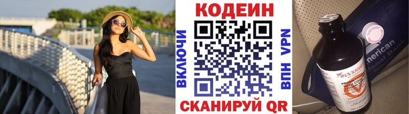 Кодеин напиток Lean (лин)  Купить где  Бузулук 